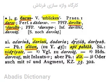 کارگاه واژه سازی فرتاش